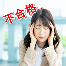 医療事務最難関の公的資格レセ認歯科58回での致命的な3つのミス