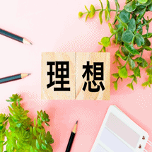 診療情報管理士の認定試験の受験勉強で目指すべき理想の状態