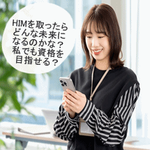 診療情報管理士の認定試験は今後どうなる？未来予想図の展望