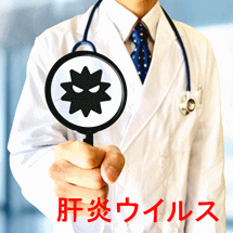 診療情報管理士の認定試験で肝炎ウイルスの効率的な暗記方法