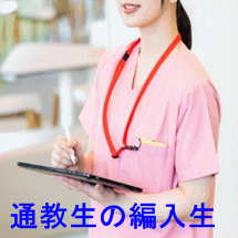 診療情報管理士認定試験で通教生編入生が合格できる勉強方法