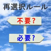 診療情報管理士認定試験で主要病態の再選択ルールの対策方法