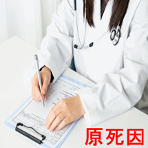 診療情報管理士の認定試験での原死因の選択問題の対策方法