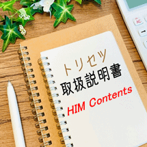 診療情報管理士の認定試験の勉強方法のコンテンツのトリセツ