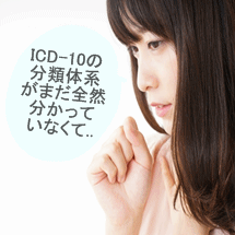診療情報管理士認定試験でICD-10の章毎分類の問題の対策方法