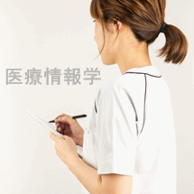 診療情報管理士の認定試験の受験勉強で専門課程５章の暗記項目