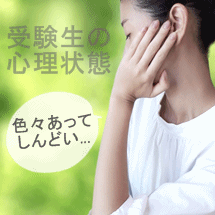 診療情報管理士の認定試験を目指す受験生の望ましい精神状態