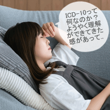 診療情報管理士の認定試験の受験勉強で専門課程12章の暗記項目
