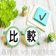 診療情報管理士の認定試験で通教生が指定校生より不利な理由